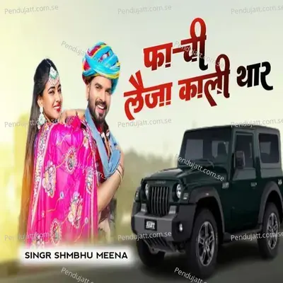 Kali Kar - Shambhu Meena album cover 