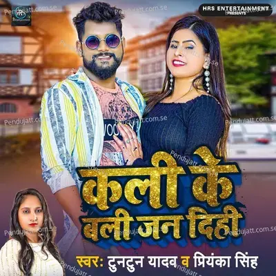 Kali Ke Bali Jan Dihi - Tuntun Yadav