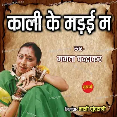 Kali Ke Madai Ma - Mamta Chandrakar album cover 