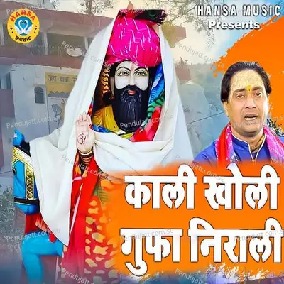 Kali Kholi Gufa Nirali - Surender Bhati album cover 