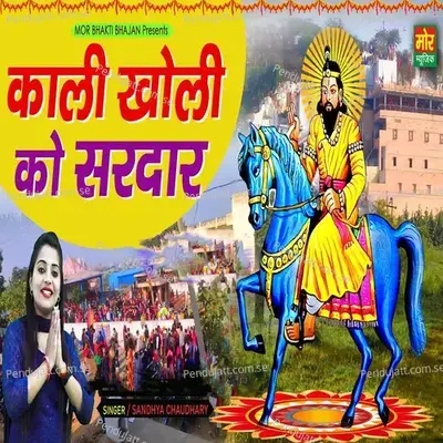 Kali Kholi Ko Sardar - Sandhya Choudhary album cover 