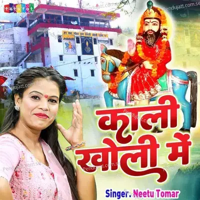 Kali Kholi Me - Neetu Tomar album cover 