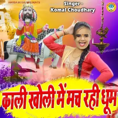 Kali Kholi Mein Mach Rahi Dhoom - Komal Chaudhary album cover 