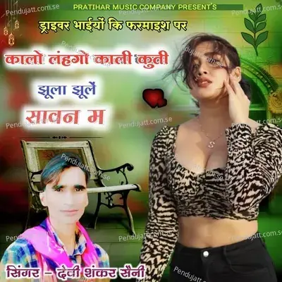 Kali Kurti Kalo Lahango Jhula Jhule Savan Me - Purushottam Singh album cover 