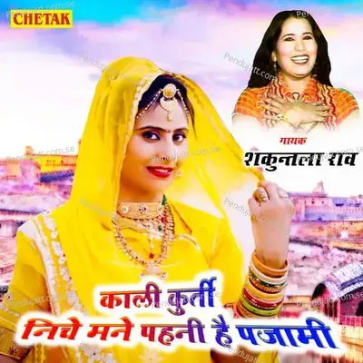 Kali Kurti Niche Mane Pahani Hai Pajami - Shakuntla Rao album cover 