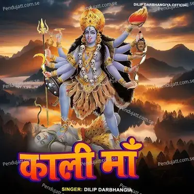 Kali Maa - Dilip Darbhangiya album cover 