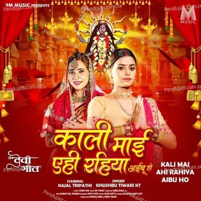 Kali Maai Aehi Rahiya Aibu Ho - Khushbu Tiwari KT album cover 