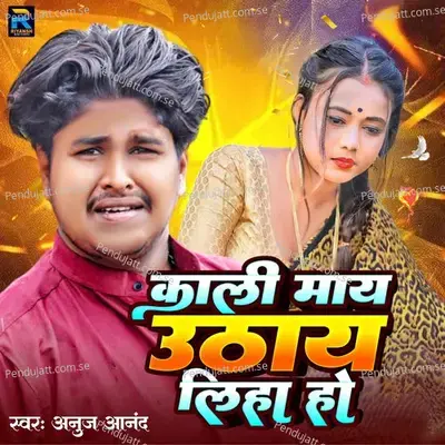 Kali Mai Uthay Liha Ho - Anuj Anand album cover 