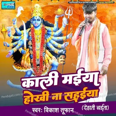Kali Maiya Hokhi Na Sahaiya E Ram Ho ( Chaita ) - Vikash Tufan