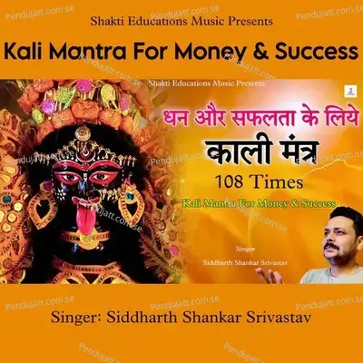 Kali Mantra For Money And Success - Siddharth Shankar Srivastav