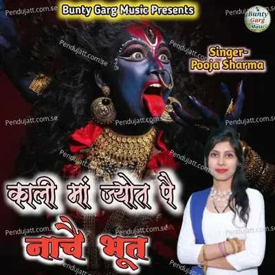 Kali Mata Jyot Pe Nache Bhoot - Pooja Sharma album cover 