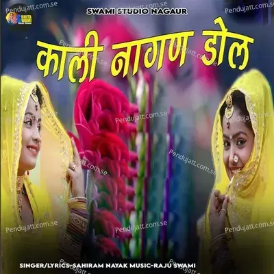 Kali Nagan Dole - Sahiram Nayak album cover 
