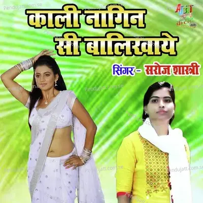 Kali Nagin Si Balikhaye - Saroj Shastri album cover 