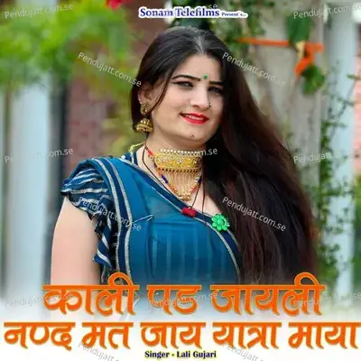 Kali Pad Jayli Nanad Mat Jay Yatra Maya - Lali Gujari album cover 