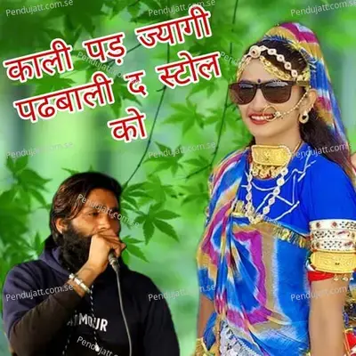 Kali Pad Jyagi Padabali De Stol Ko Dato Manraj Deewana - vjp king album cover 