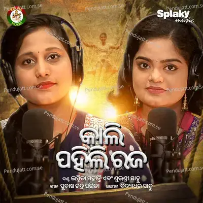 Kali Pahili Raja - Ipsita Mohanty album cover 