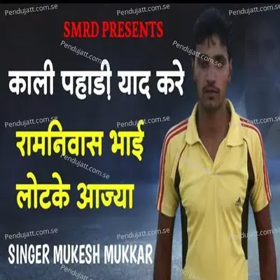 Kali  Phadi Yad Kare Ramniwas Bhai Lotke Aajya - Mukesh Mukkar album cover 