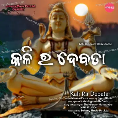 Kali Ra Debata - Manasi Patra album cover 