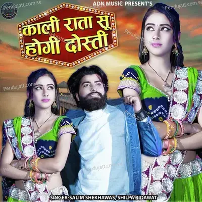 Kali Raata Su Hogi Dosti - Shilpa Bidawat