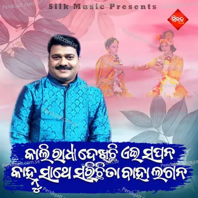 Kali Radha Dekhichi Ei Sapana Kanhu Sathe Sarichi Ta Baha Lagana - Sudhakara Mishra album cover 