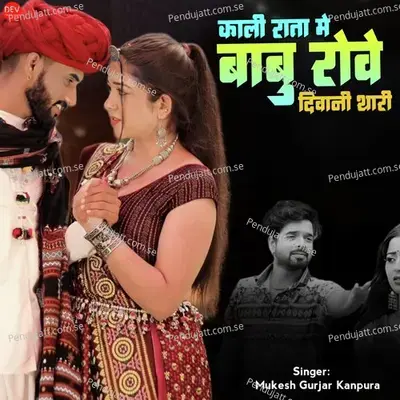 Kali Rata Me Babu Rove Deewani Thari - Mukesh Gurjar Kanpura