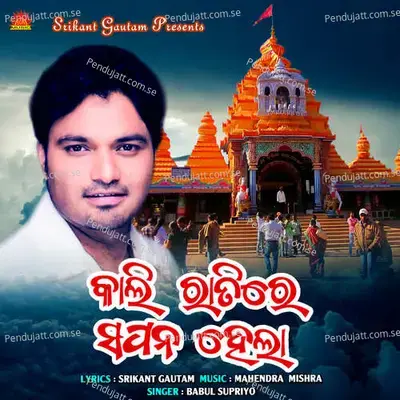 Kali Ratire Sapana Hela - Babul Supriyo album cover 