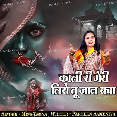 Kali Re Meri Liye Tu Jan Bacha - Miss Teena album cover 