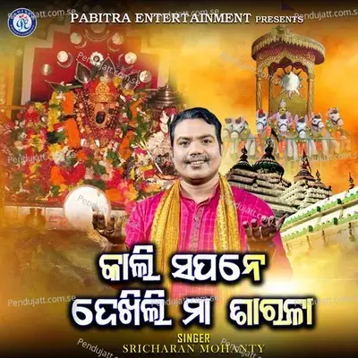 Kali Sapane Dekhili Maa Sarala - Sricharan Mohanty album cover 