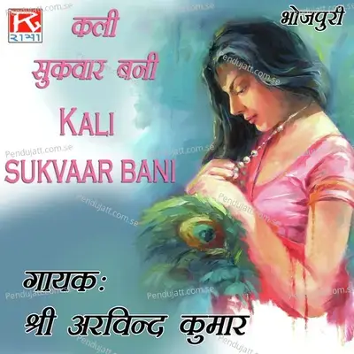 Laike Ghume - Shri Arvind Kumar album cover 