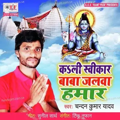 Kali Swikar Baba Jalwa Hamar - Chandan Kumar Yadav album cover 