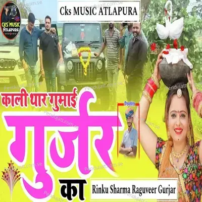 Kali Thar Gumayi Gurjar Ka - Rinku Sharma album cover 