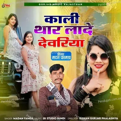 Kali Thar Laade Devriya - Singer Madan Famda album cover 