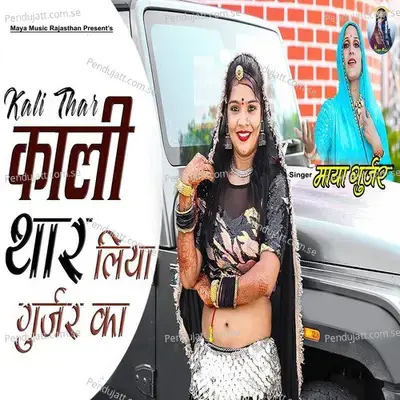 Kali Thar Liya Gurjar Ka - Maya Gurjar
