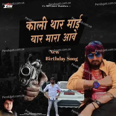 Kali Thar May Yaar Mara Aave - Mukesh Gurjar Kanpura album cover 