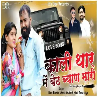 Kali Thar Me Bate Byan Mari - Mukesh Mali Taswariya album cover 