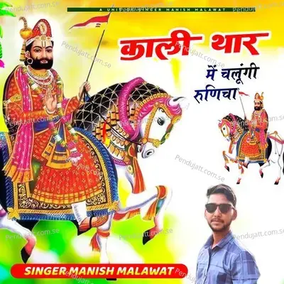 Kali Thar Me Chalungi Runicha - Manish Malawat album cover 