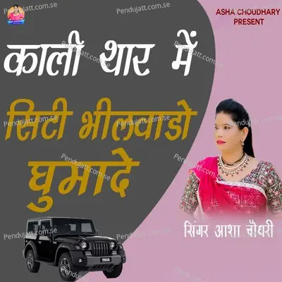 Kali Thar Me City Bhilwaro Ghumade - Asha Choudhary album cover 