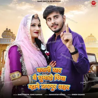 Kali Thar Me Ghumado Piya Mhane Jaipur Shahar - Bablu Ankiya album cover 