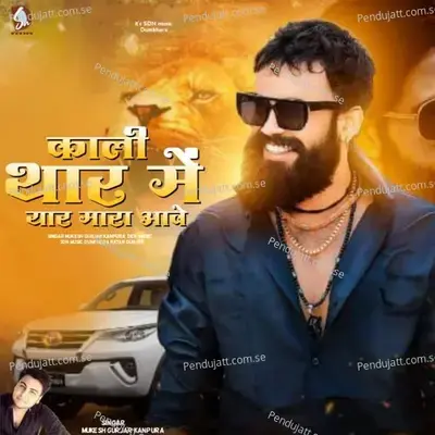 Kali Thar Me Yaar Mara  Aave - Mukesh Gurjar Kanpura album cover 