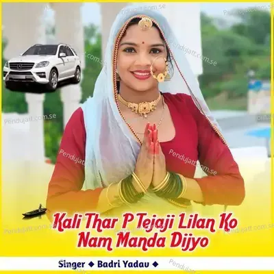 Kali Thar P Tejaji Lilan Ko Nam Manda Dijyo - Badri Yadav album cover 