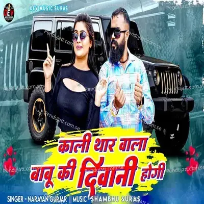 Kali Thar Wala Babu Ki Diwani Hogi - Narayan Gurjar album cover 