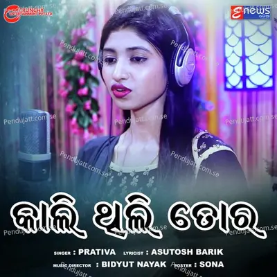 Kali Thili Tora - Prativa album cover 