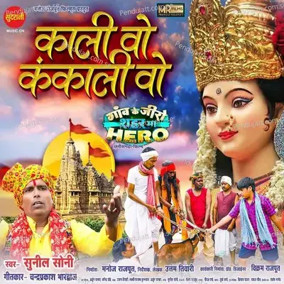 Kali Vo Kankali Vo - Sunil Soni album cover 