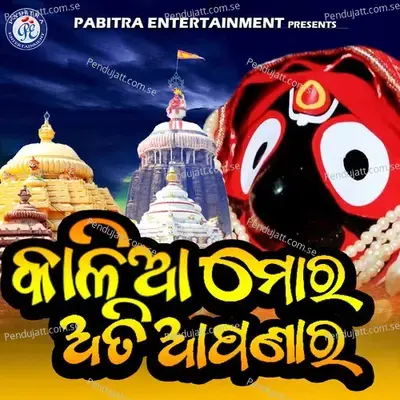 Kalia Asila Kali Sapane Mora - Banalaxmi Kanungo album cover 