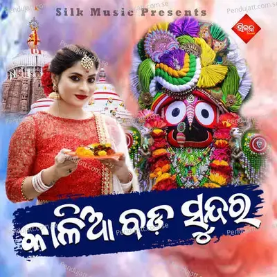 Kalia Bada Sundara - Nisiprabha Pani album cover 