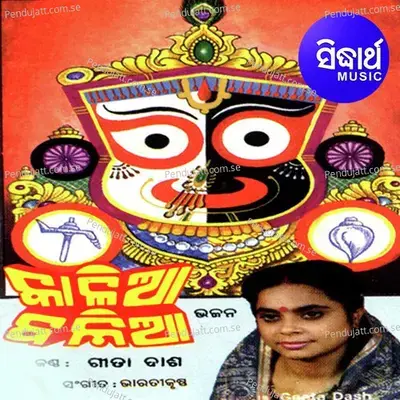 Kalia Balia - Geeta Das cover album