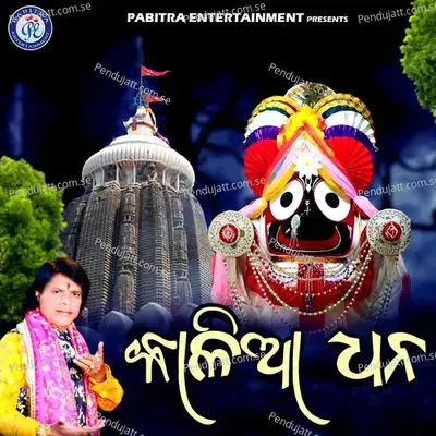 Kalia Dhana - Gagan Bihari album cover 