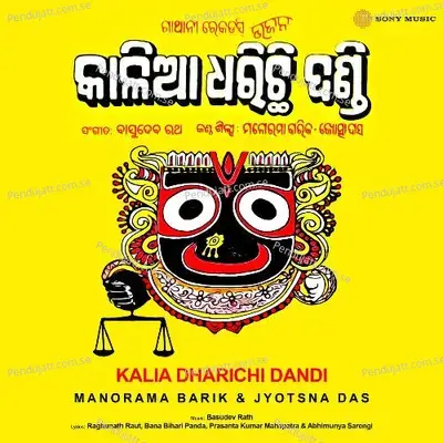 Kaliaro Rupo - Manorama Barik album cover 