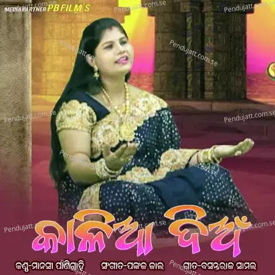 Kalia Dia - Manasi Panigrahi album cover 