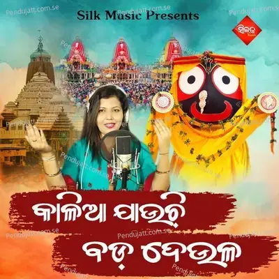 Kalia Jauchi Bada Deula - Madhusmita Pani album cover 